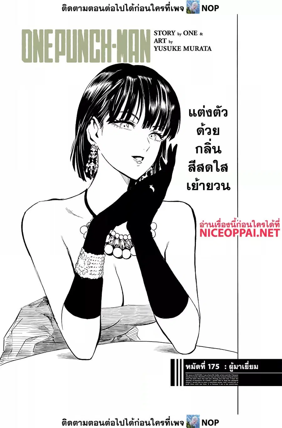 One Punch Man ตอนที่ 175 หน้า 2