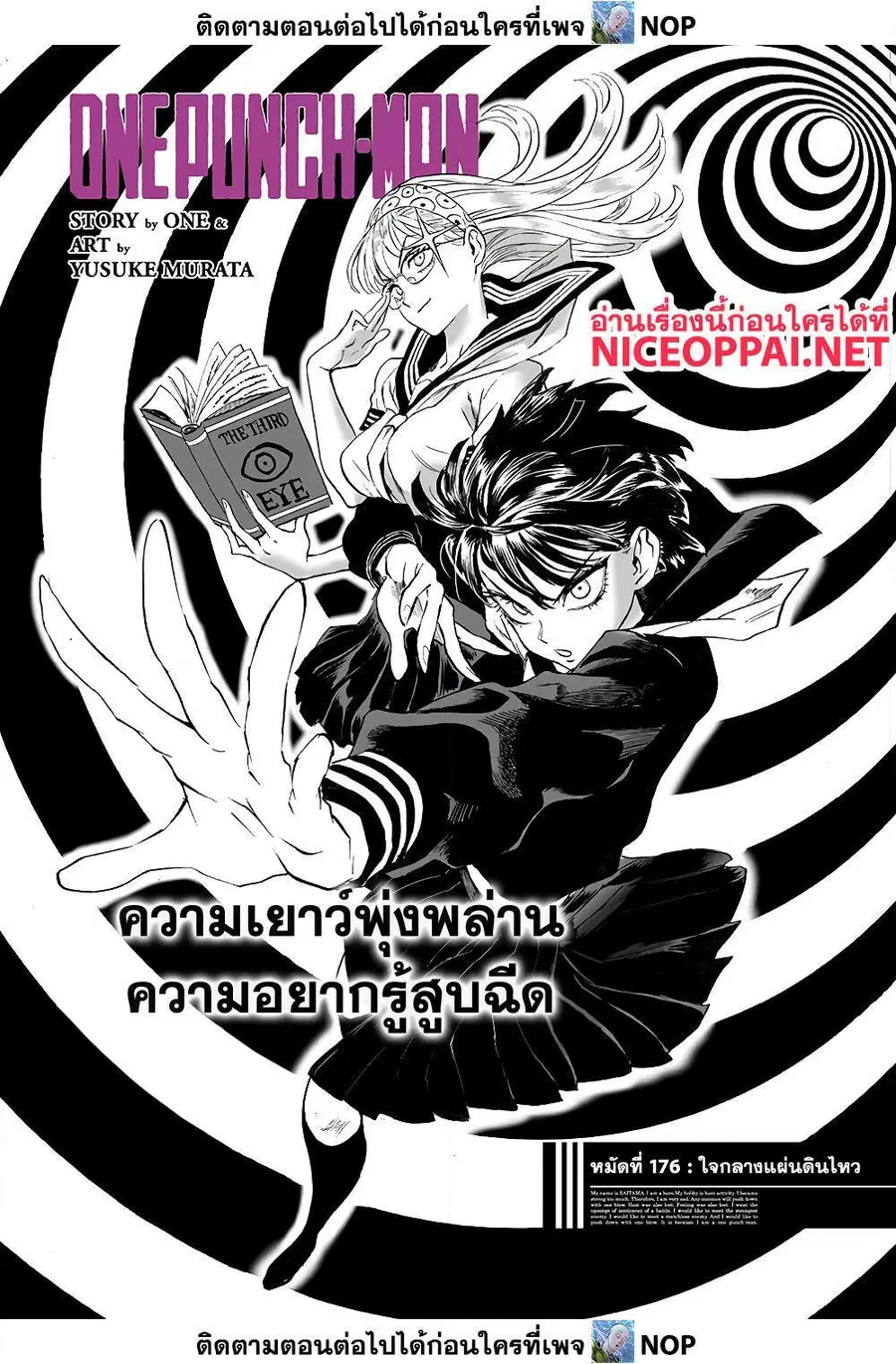 One Punch Man ตอนที่ 176 หน้า 2