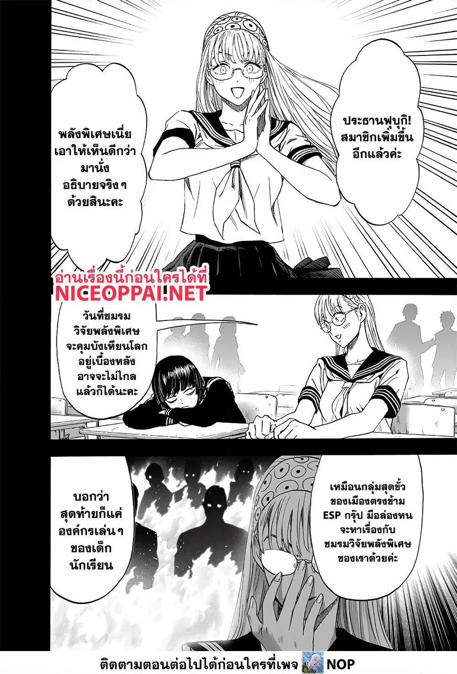One Punch Man ตอนที่ 176 หน้า 3