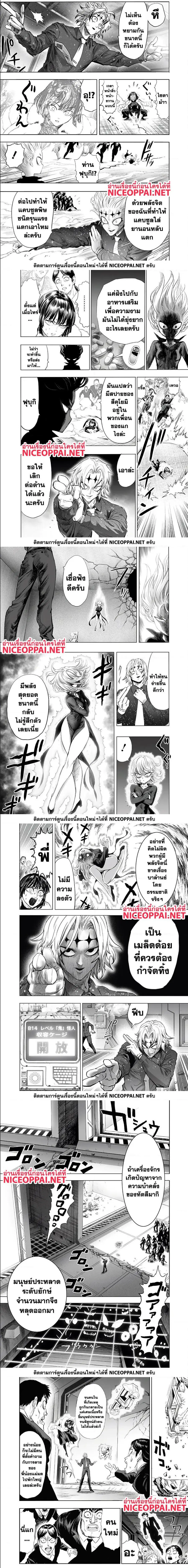 One Punch Man ตอนที่ 177 หน้า 2