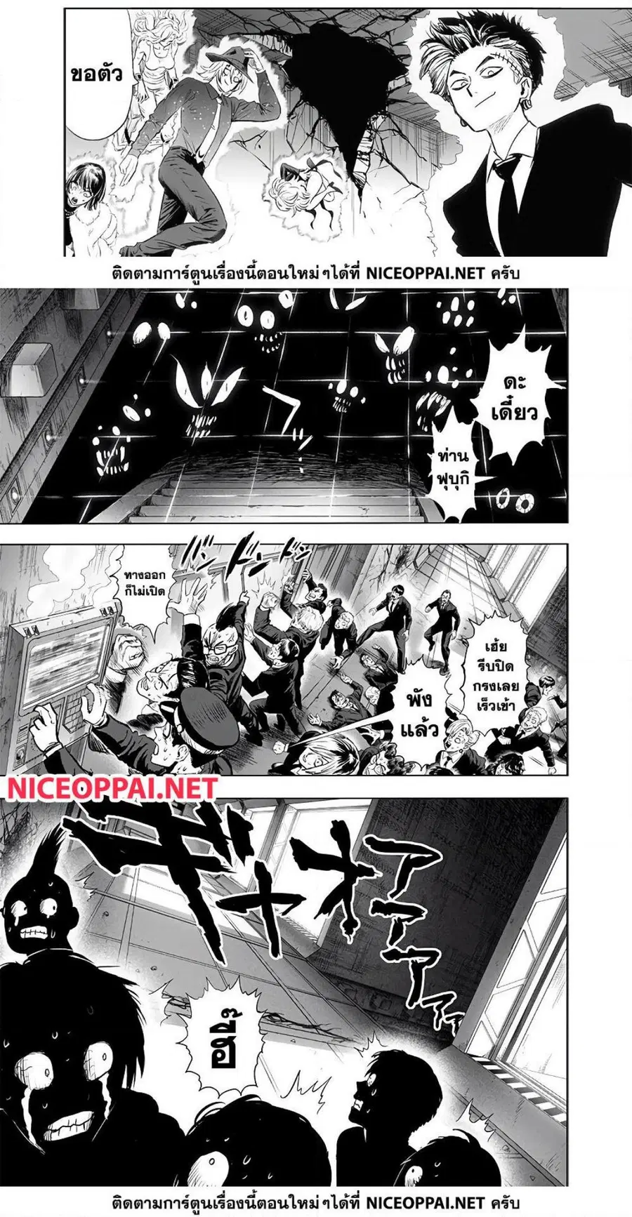One Punch Man ตอนที่ 177 หน้า 3