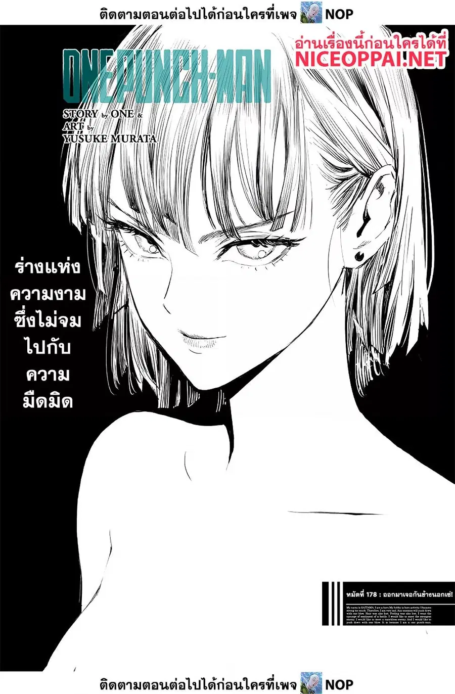 One Punch Man ตอนที่ 178 หน้า 2