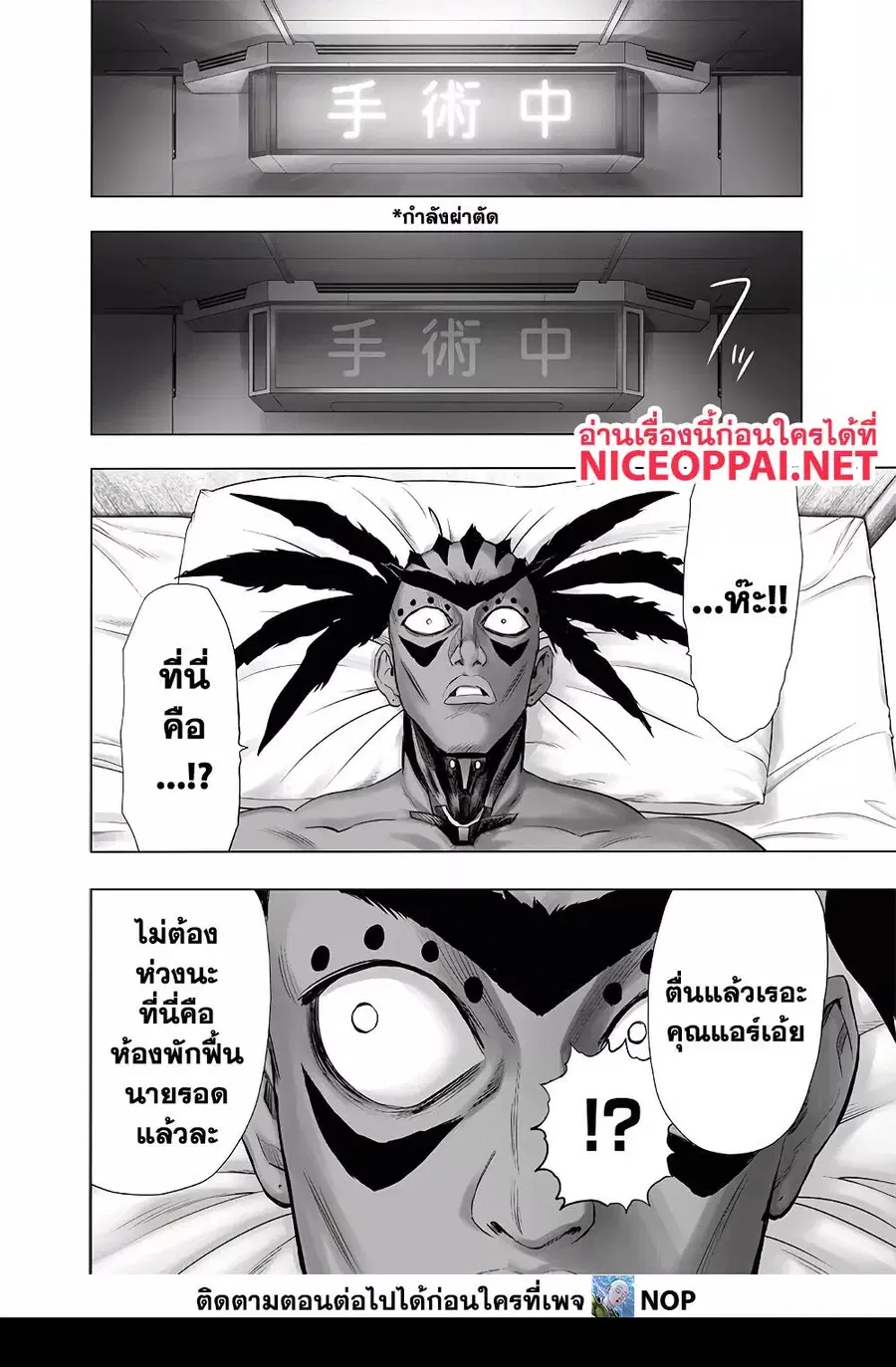 One Punch Man ตอนที่ 178 หน้า 3