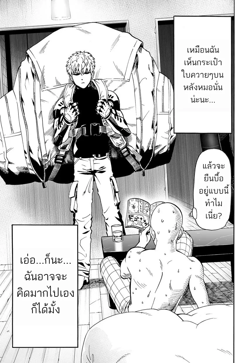 One Punch Man ตอนที่ 18 หน้า 3