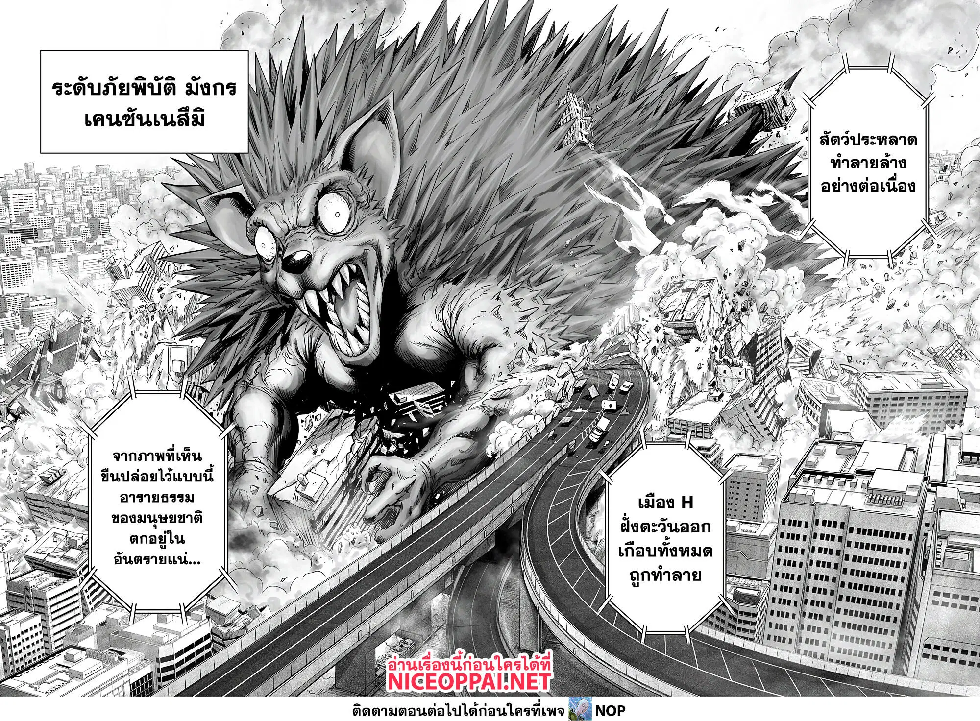 One Punch Man ตอนที่ 180 หน้า 2