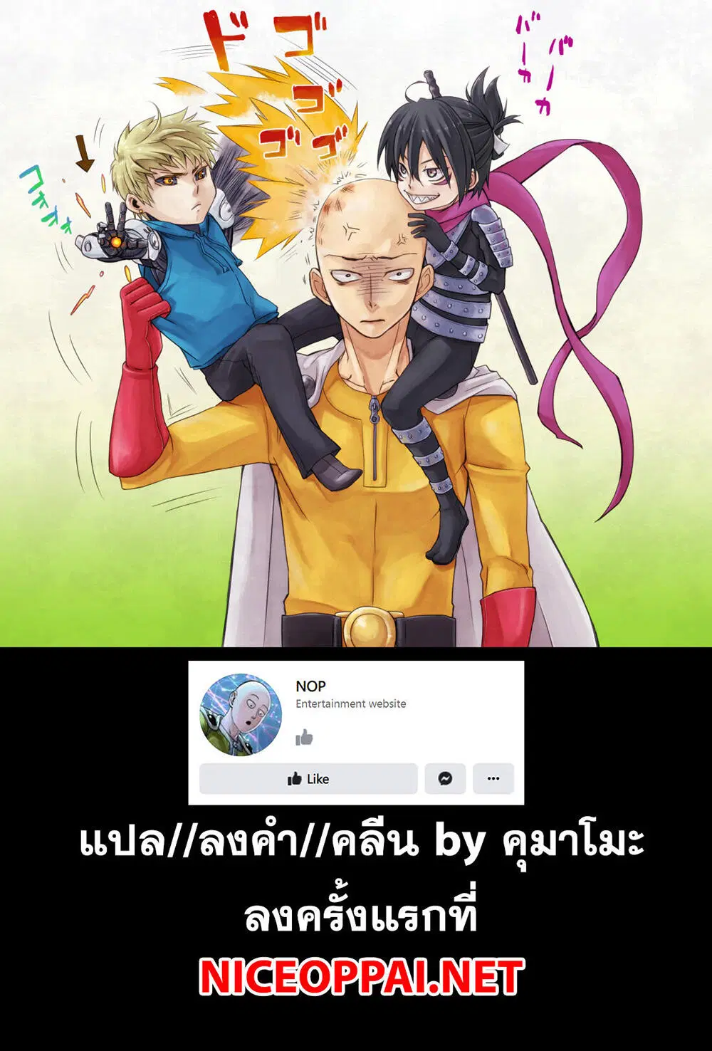 One Punch Man ตอนที่ 180 หน้า 3