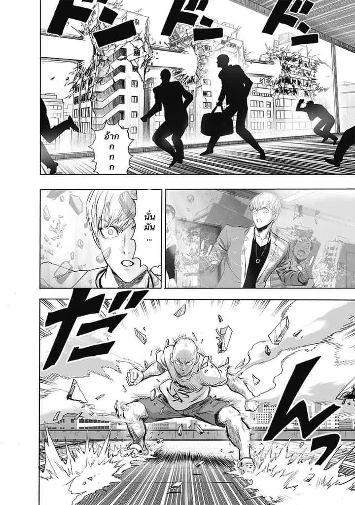 One Punch Man ตอนที่ 181 หน้า 3