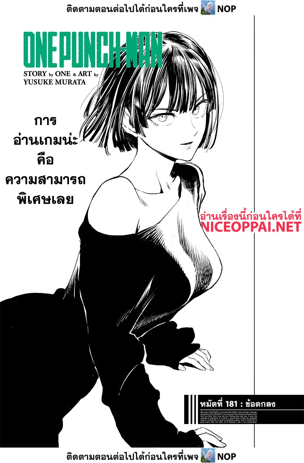One Punch Man ตอนที่ 183 หน้า 1