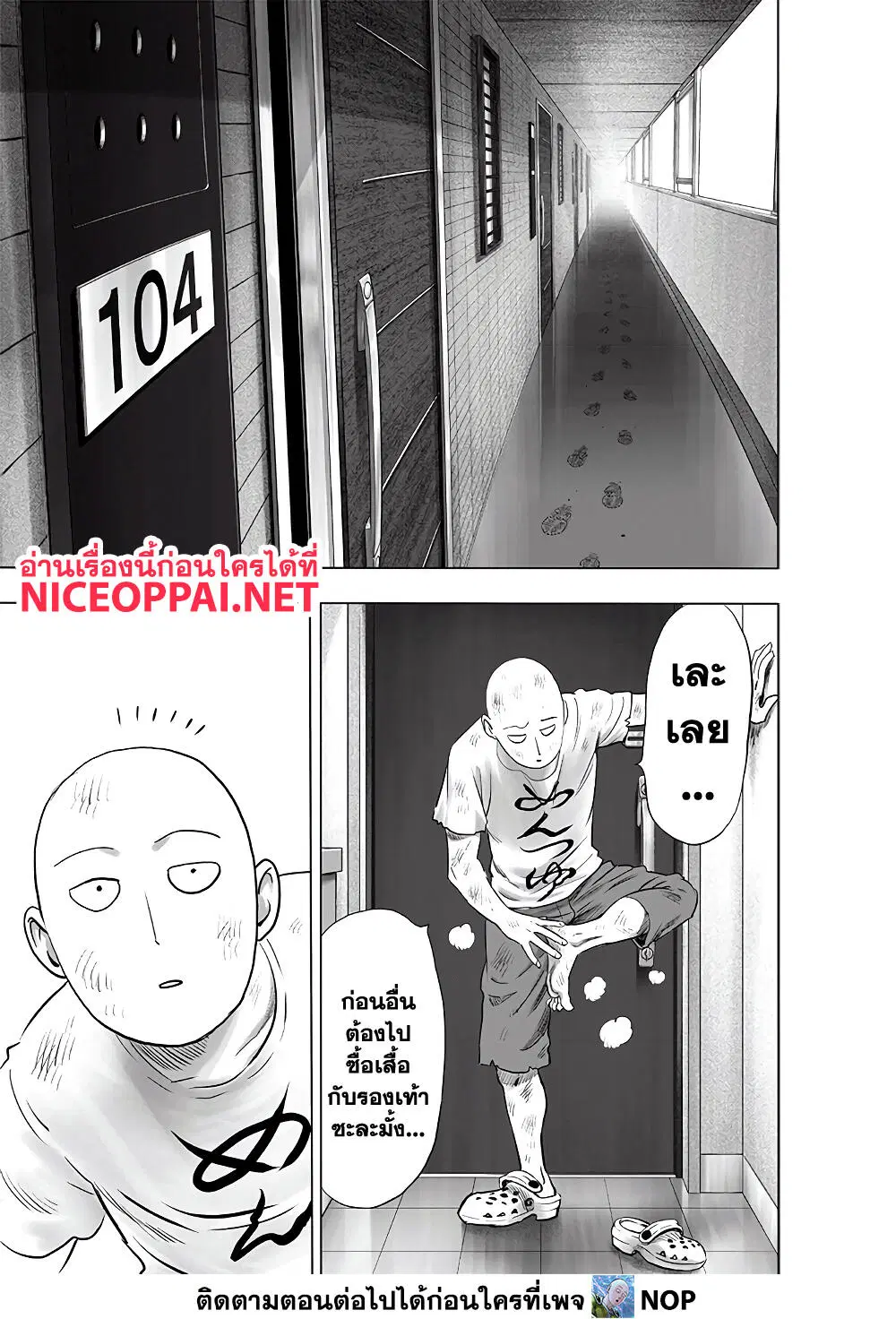One Punch Man ตอนที่ 183 หน้า 2
