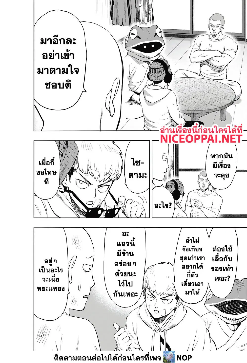 One Punch Man ตอนที่ 183 หน้า 3