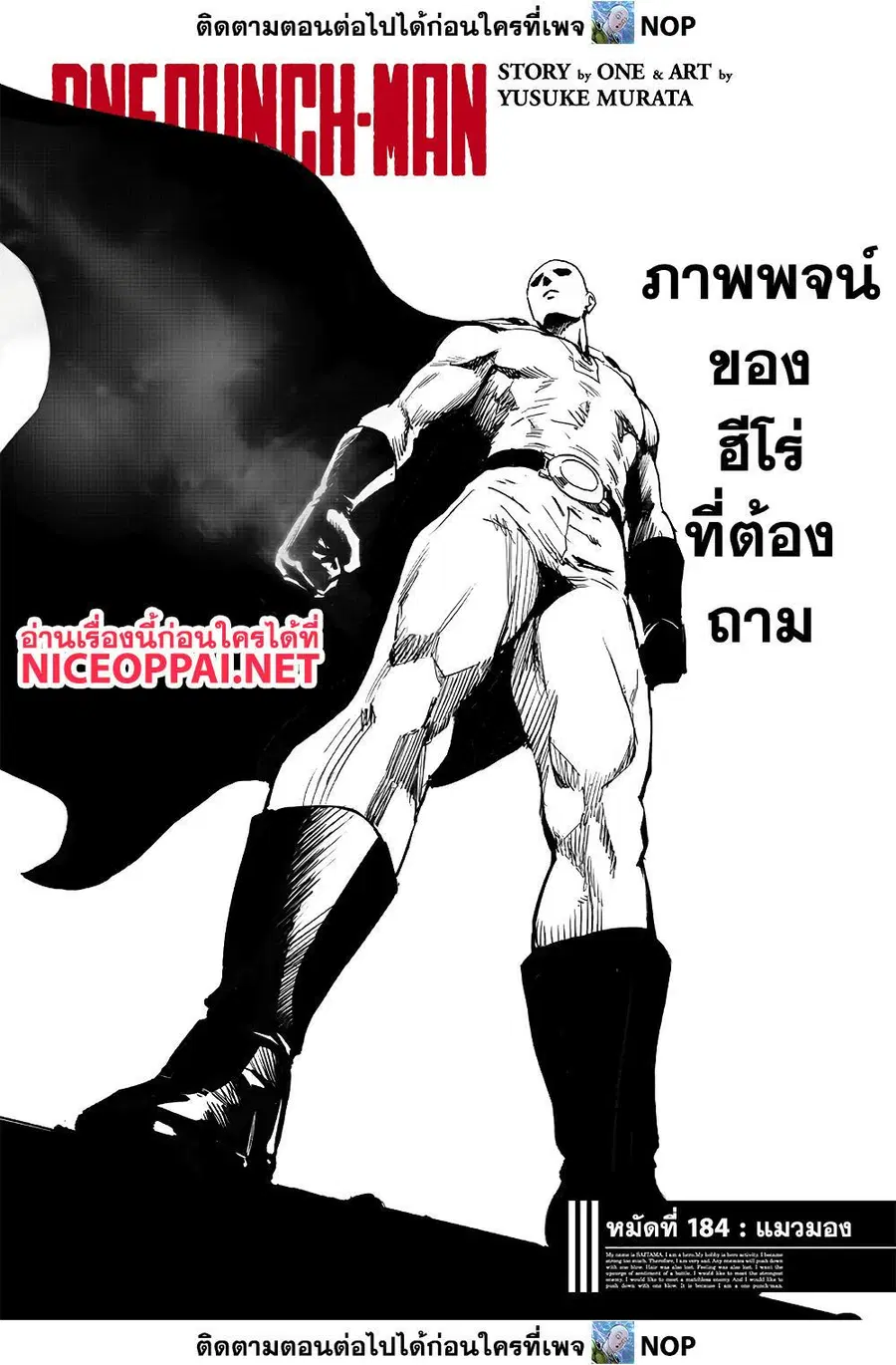 One Punch Man ตอนที่ 184 หน้า 1