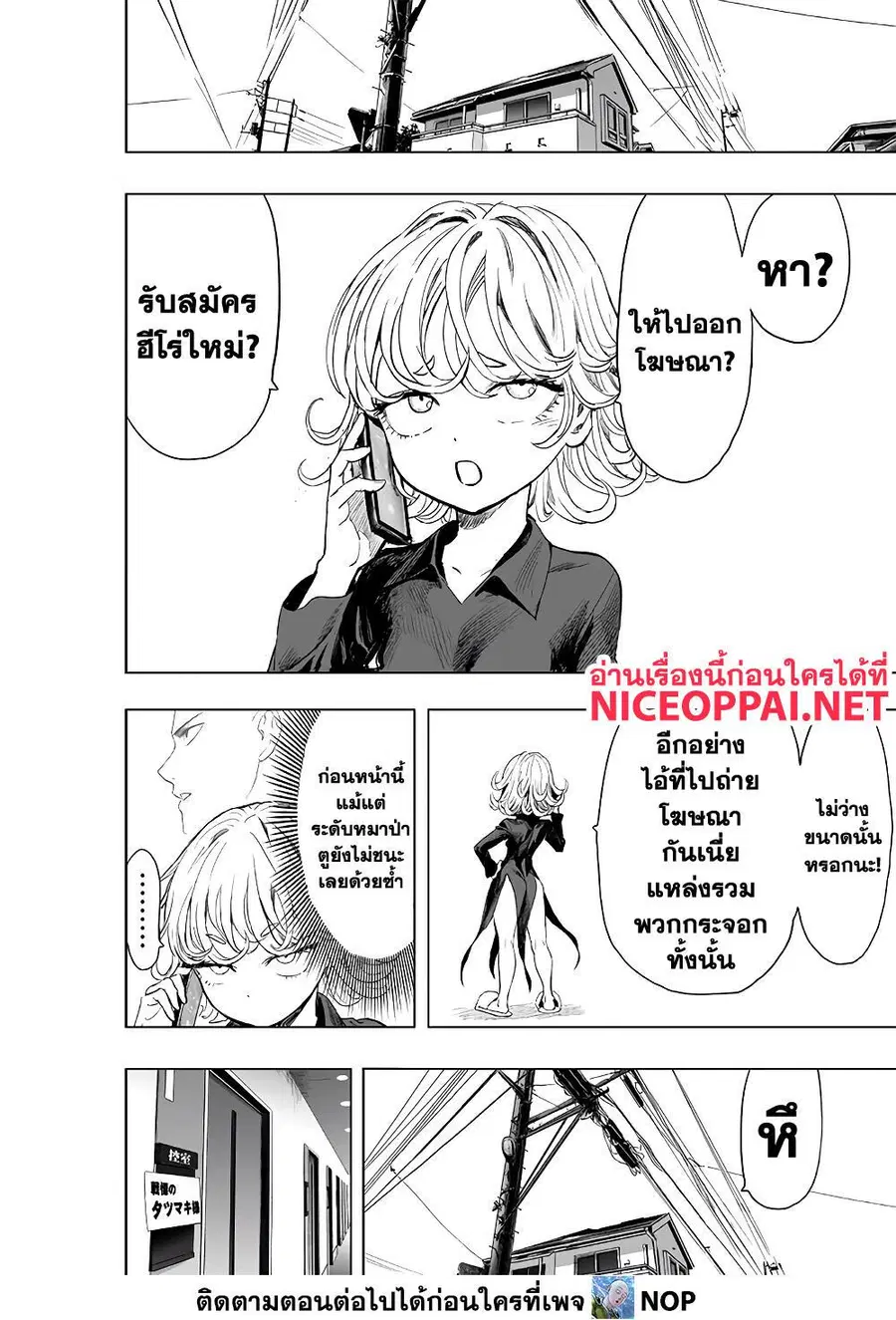 One Punch Man ตอนที่ 184 หน้า 2