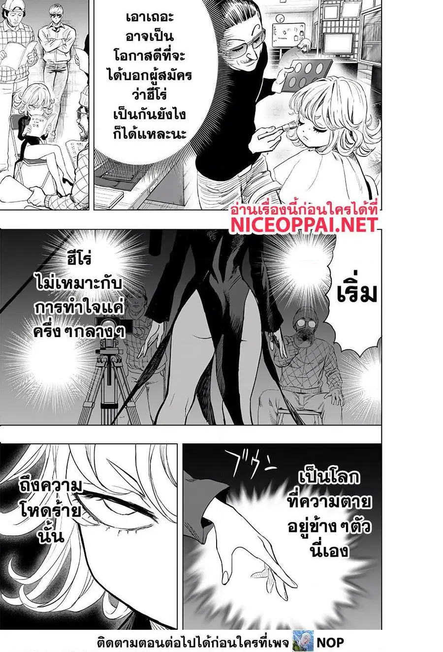 One Punch Man ตอนที่ 184 หน้า 3