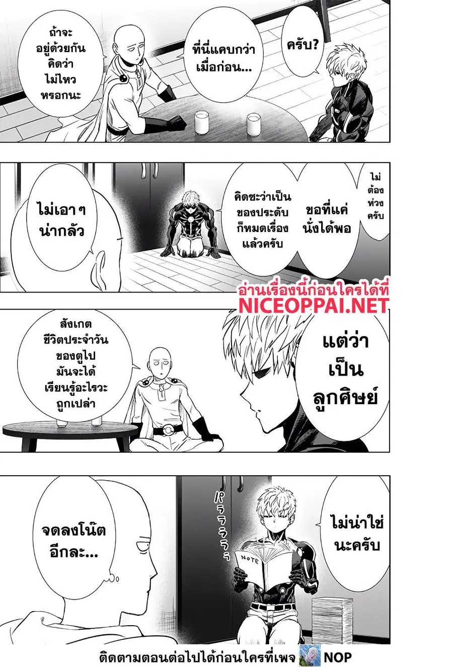 One Punch Man ตอนที่ 186 หน้า 3