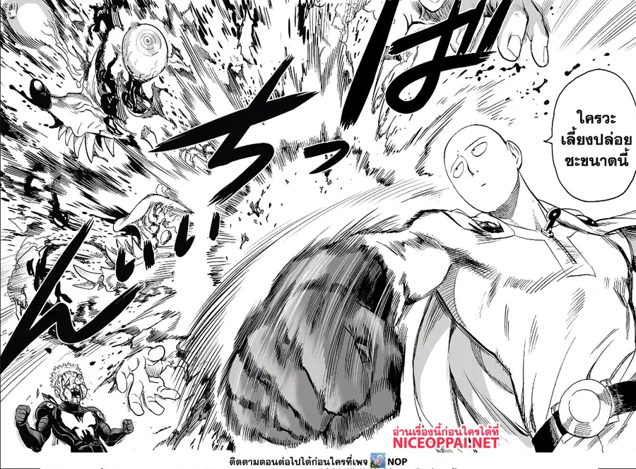 One Punch Man ตอนที่ 187 หน้า 2
