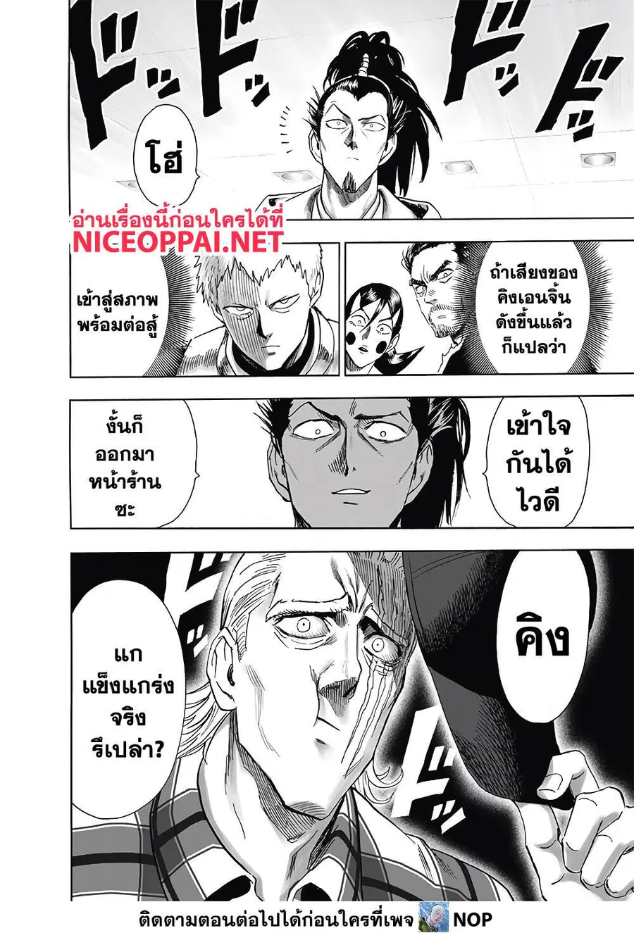 One Punch Man ตอนที่ 189 หน้า 2