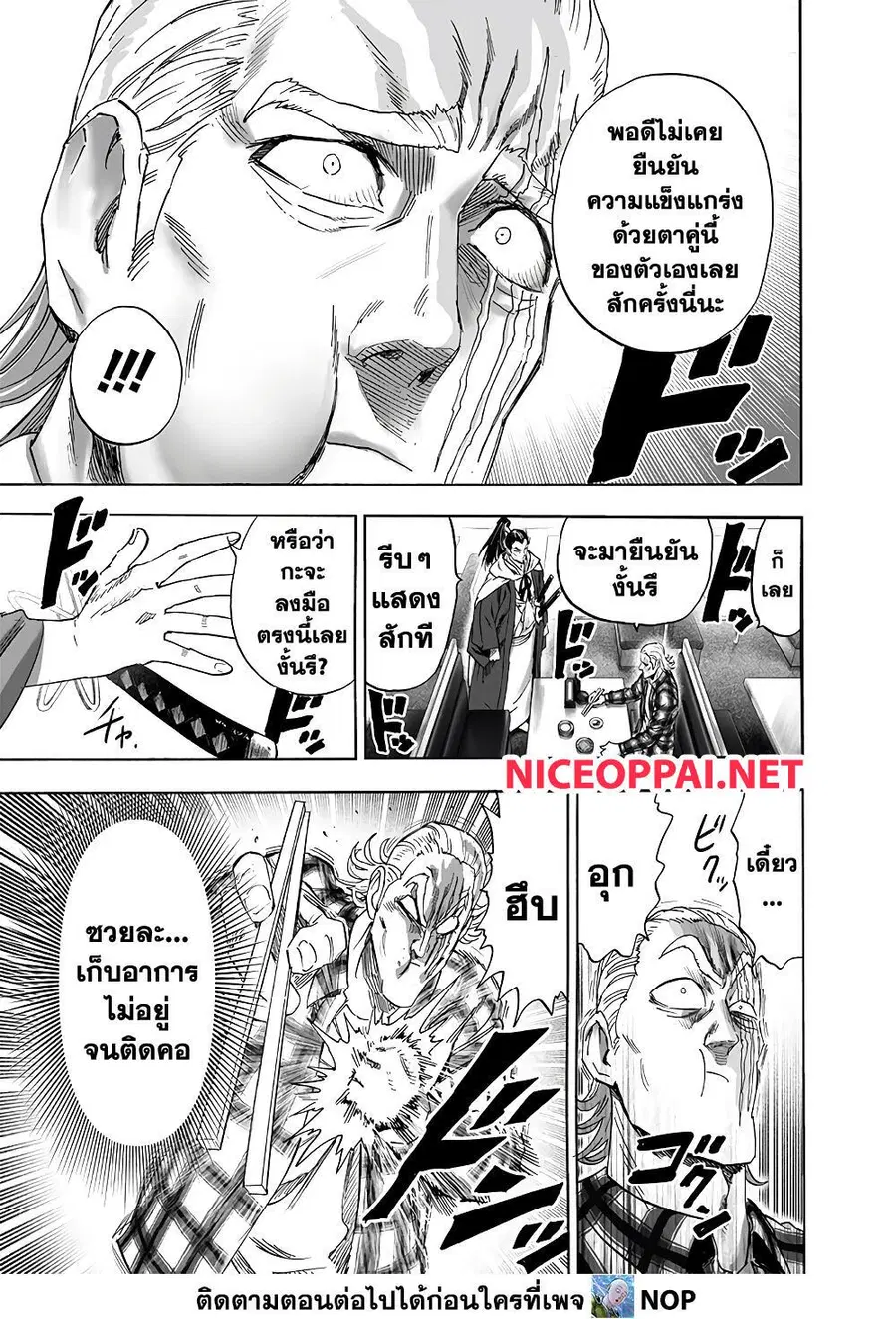 One Punch Man ตอนที่ 189 หน้า 3