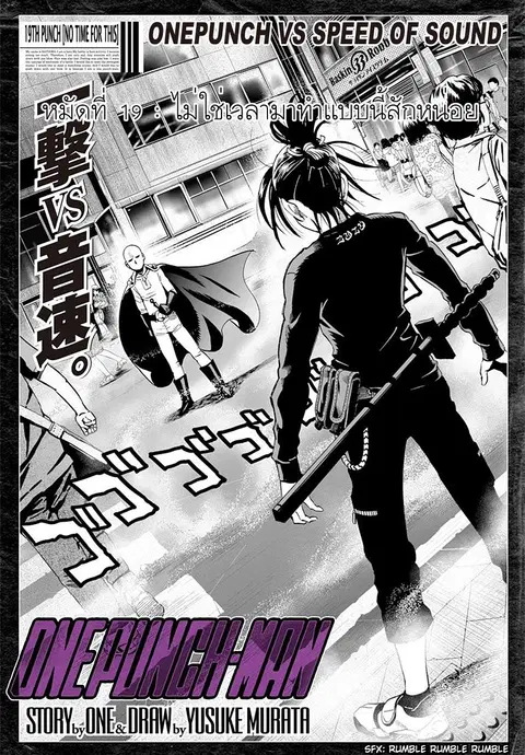 One Punch Man ตอนที่ 19 หน้า 1