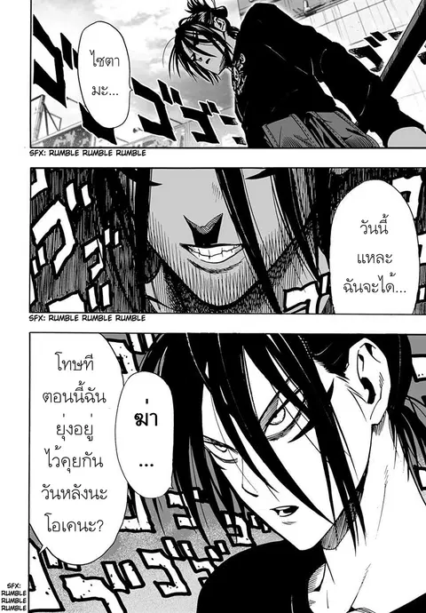 One Punch Man ตอนที่ 19 หน้า 2