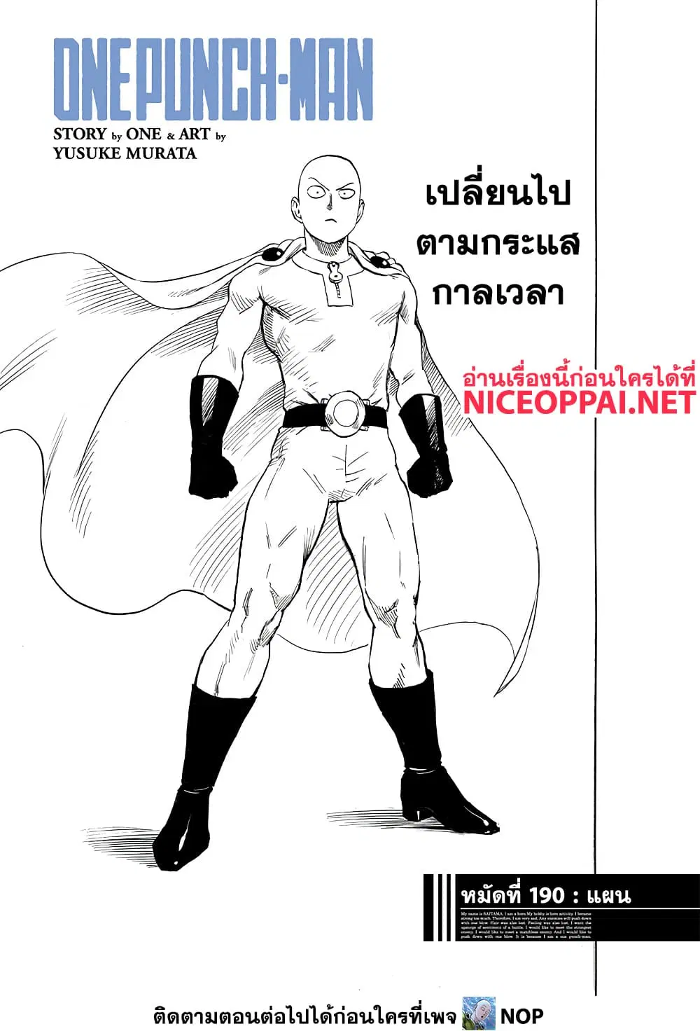 One Punch Man ตอนที่ 190 หน้า 2