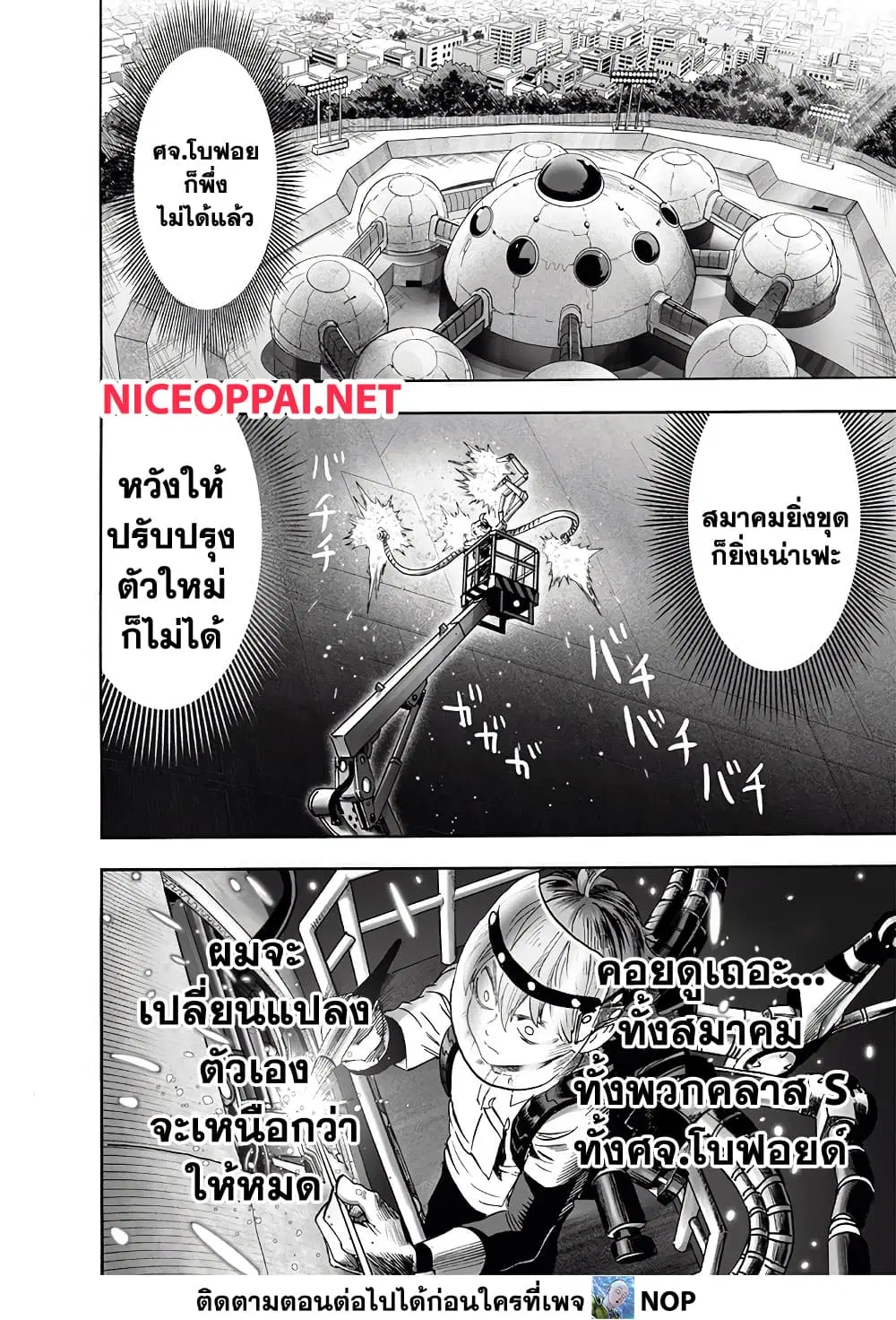 One Punch Man ตอนที่ 190 หน้า 3
