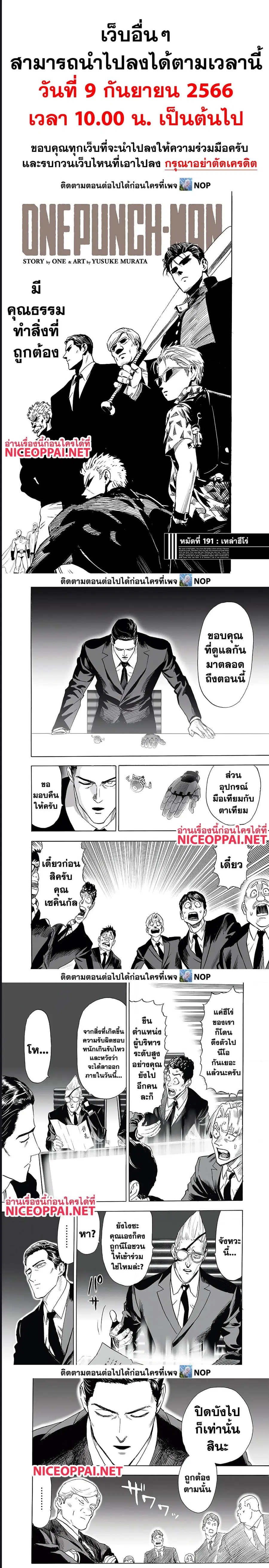 One Punch Man ตอนที่ 191 หน้า 1