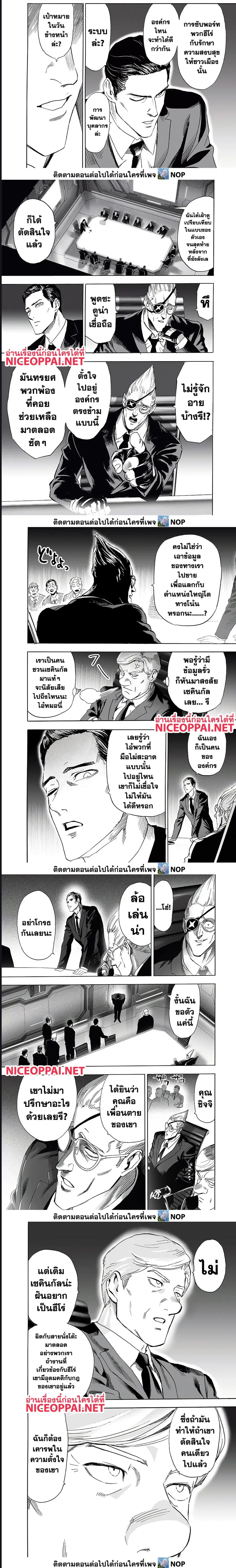 One Punch Man ตอนที่ 191 หน้า 2
