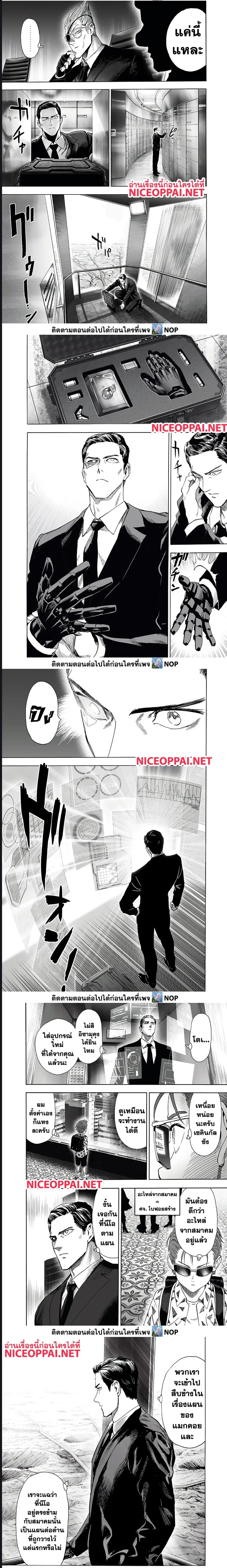 One Punch Man ตอนที่ 191 หน้า 3
