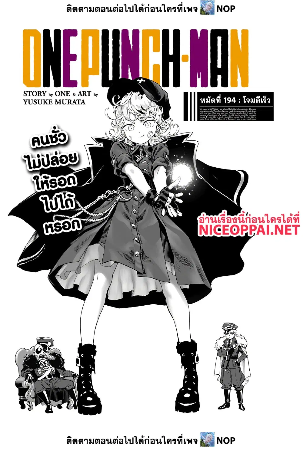 One Punch Man ตอนที่ 194 หน้า 1