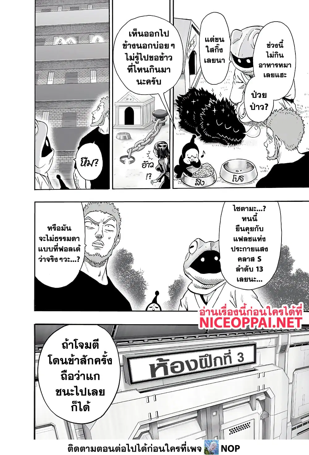 One Punch Man ตอนที่ 194 หน้า 2