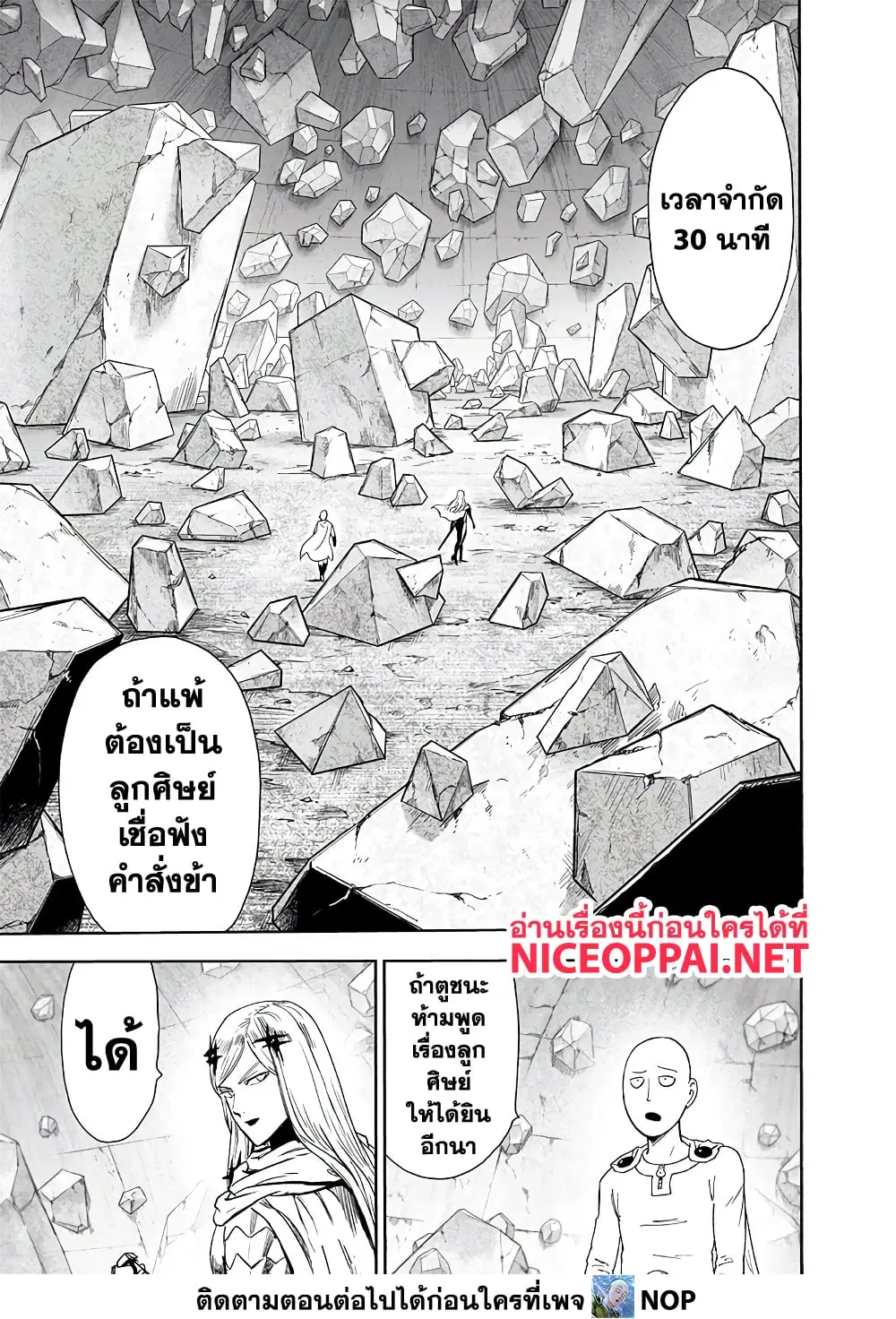 One Punch Man ตอนที่ 194 หน้า 3