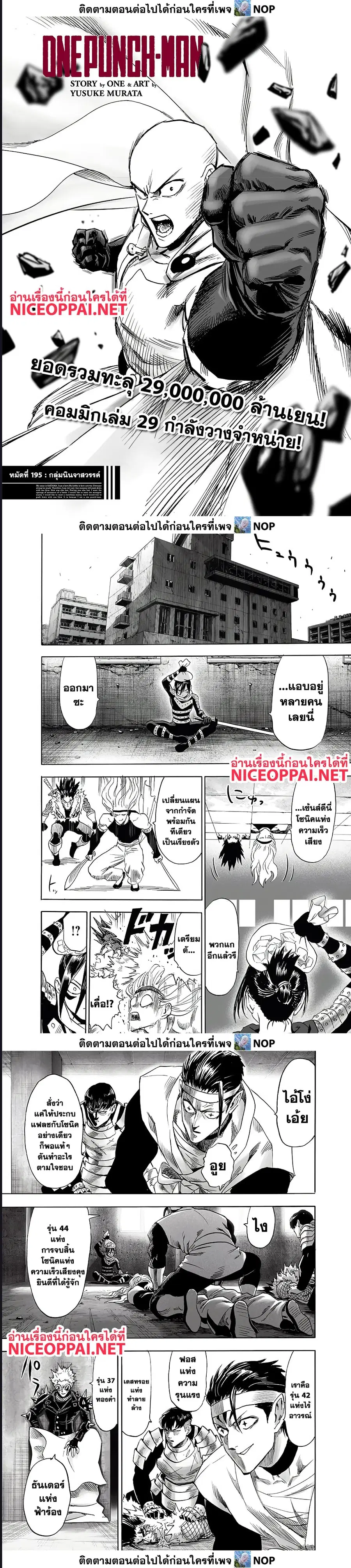 One Punch Man ตอนที่ 195 หน้า 1