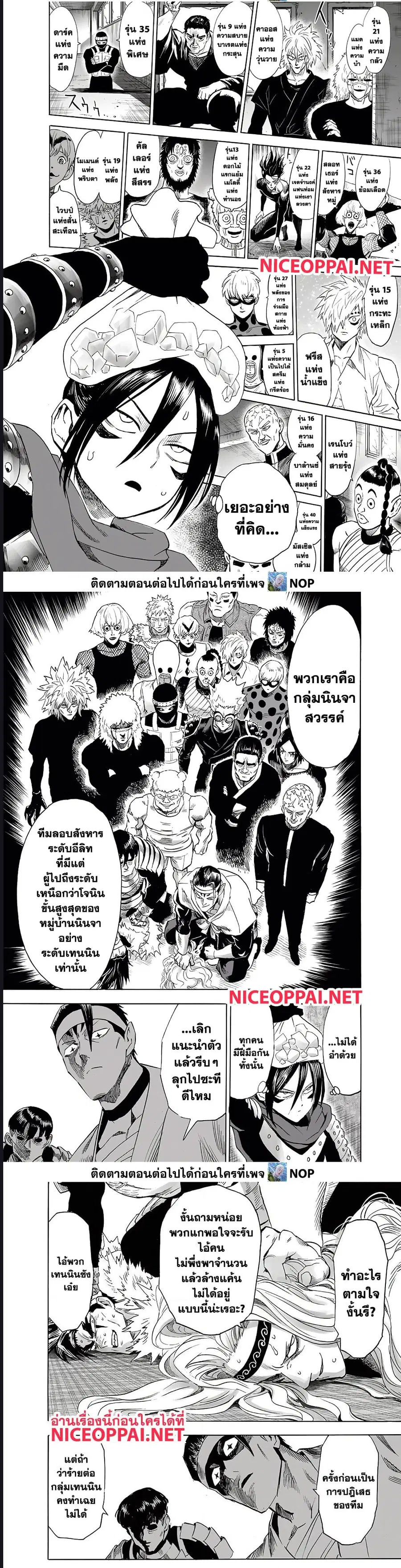 One Punch Man ตอนที่ 195 หน้า 2