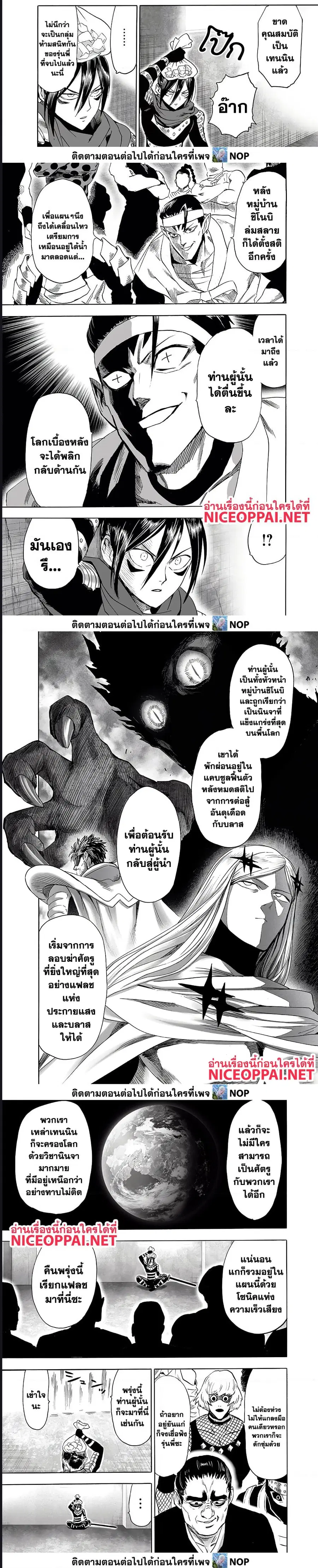 One Punch Man ตอนที่ 195 หน้า 3