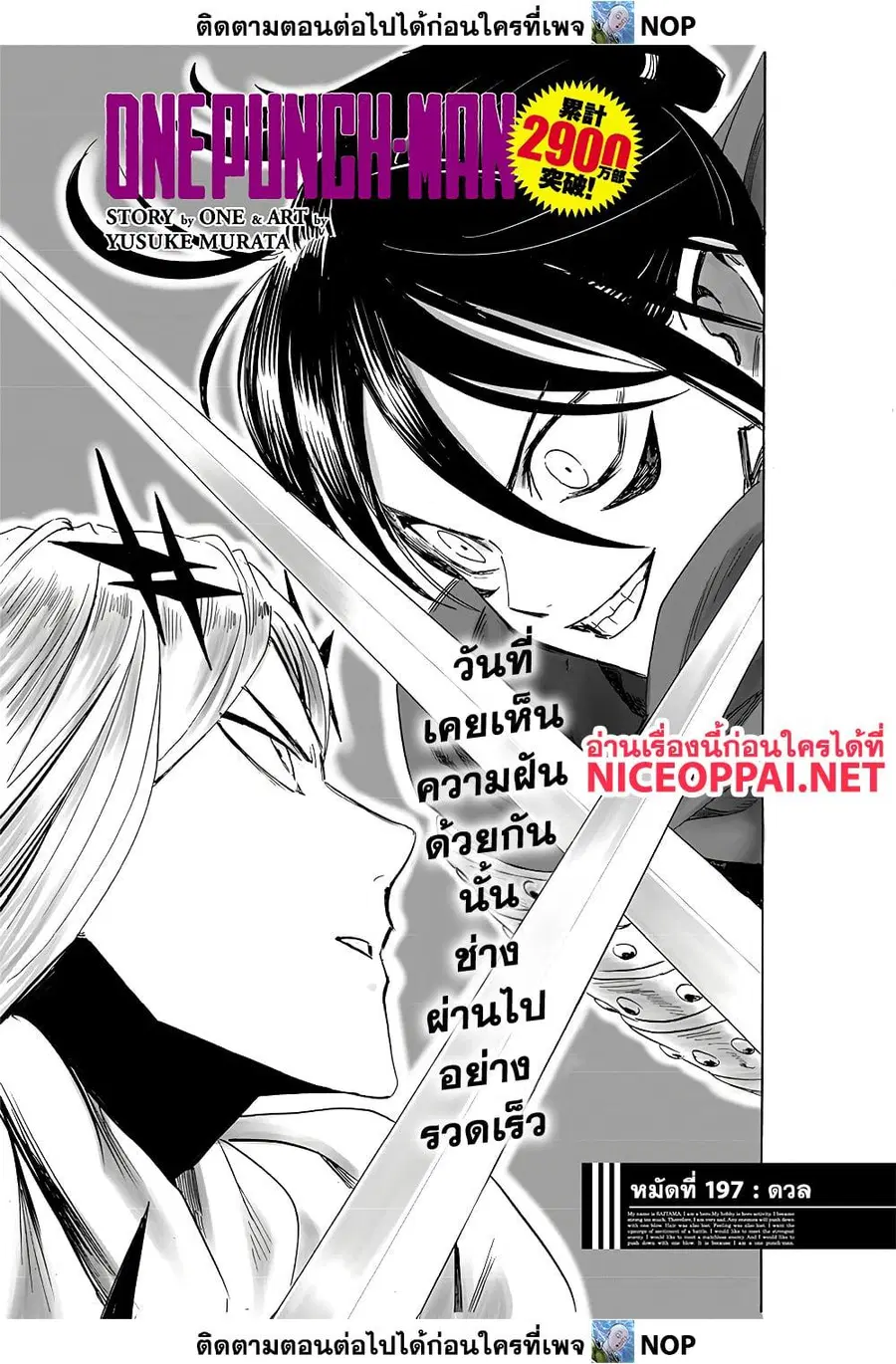 One Punch Man ตอนที่ 197 หน้า 1