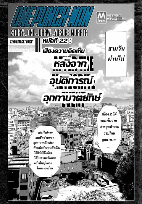 One Punch Man ตอนที่ 2 หน้า 1