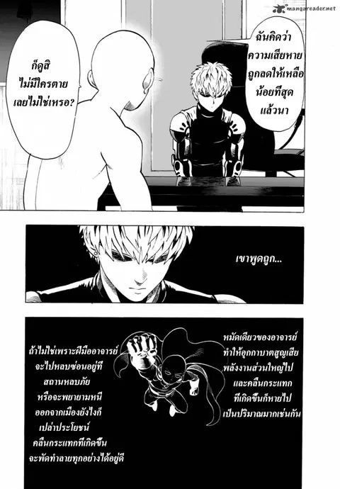 One Punch Man ตอนที่ 2 หน้า 3