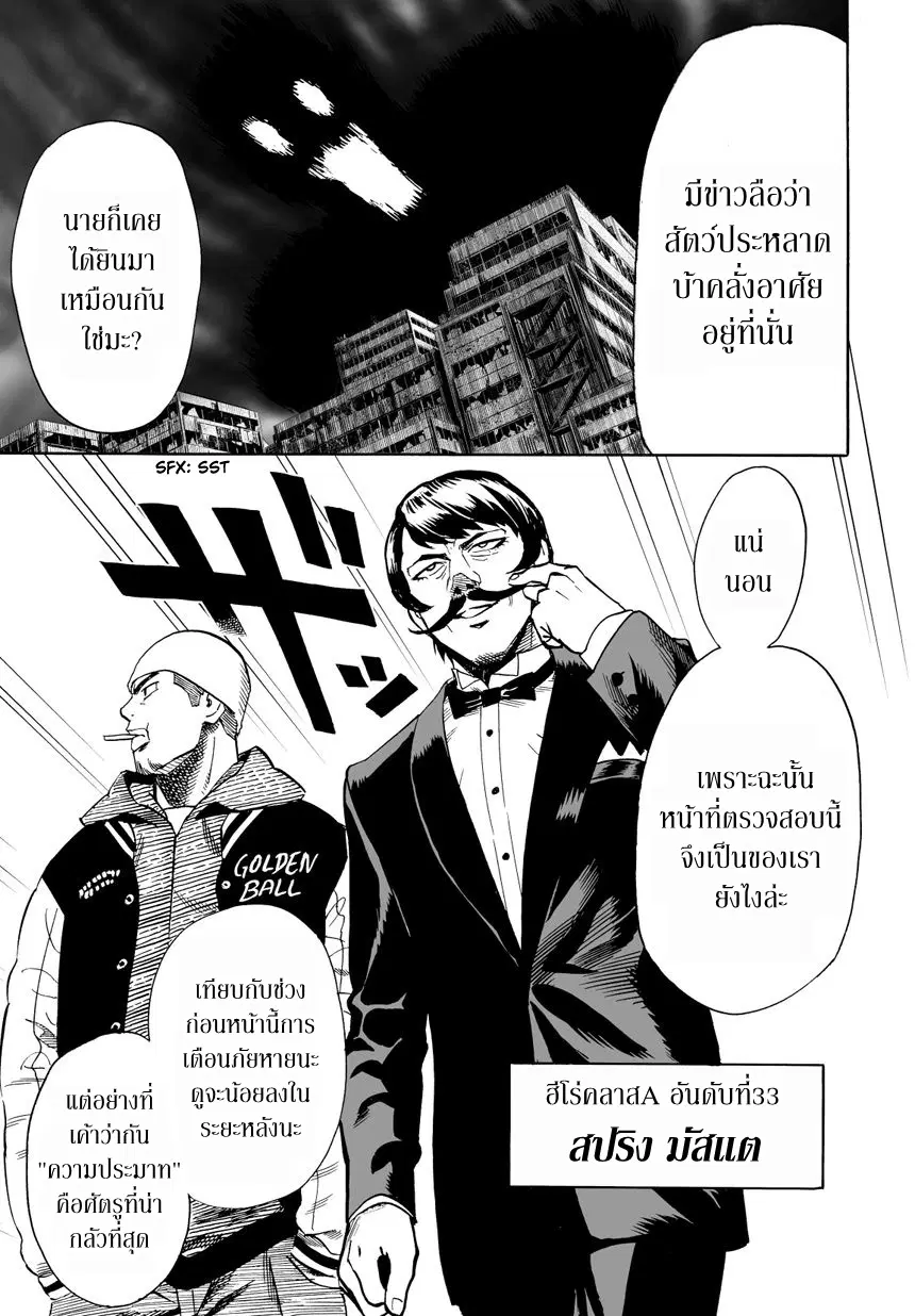 One Punch Man ตอนที่ 20 หน้า 3