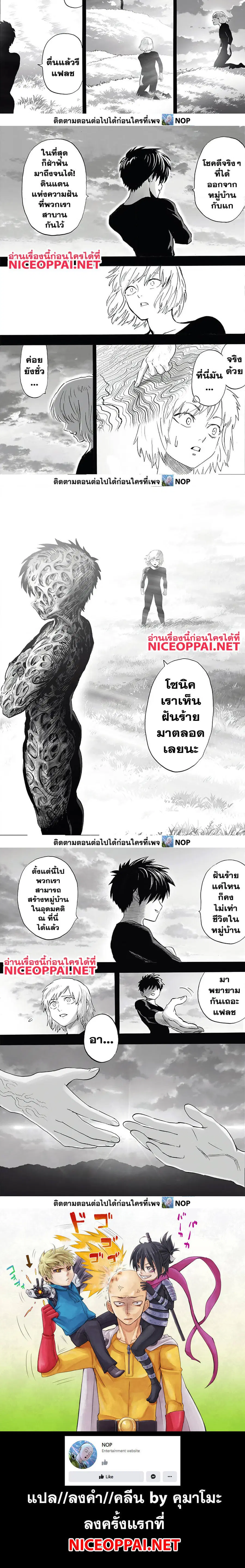 One Punch Man ตอนที่ 201 หน้า 2