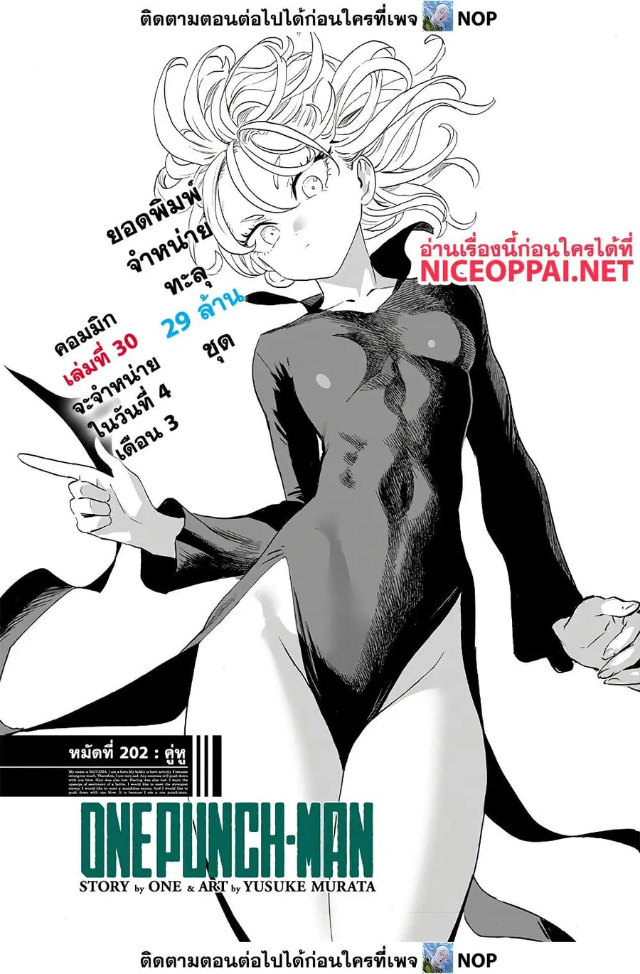 One Punch Man ตอนที่ 202 หน้า 1