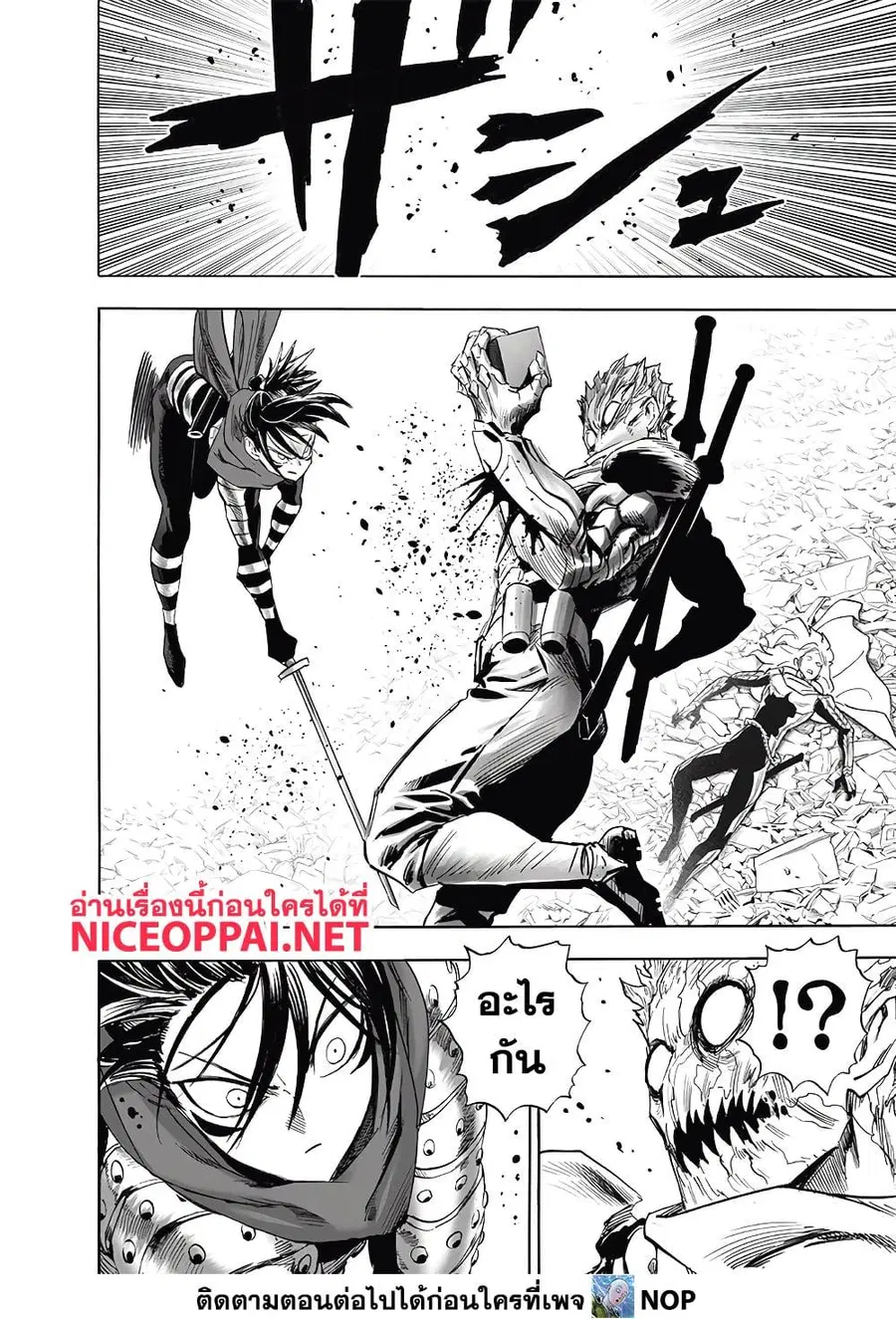 One Punch Man ตอนที่ 202 หน้า 2