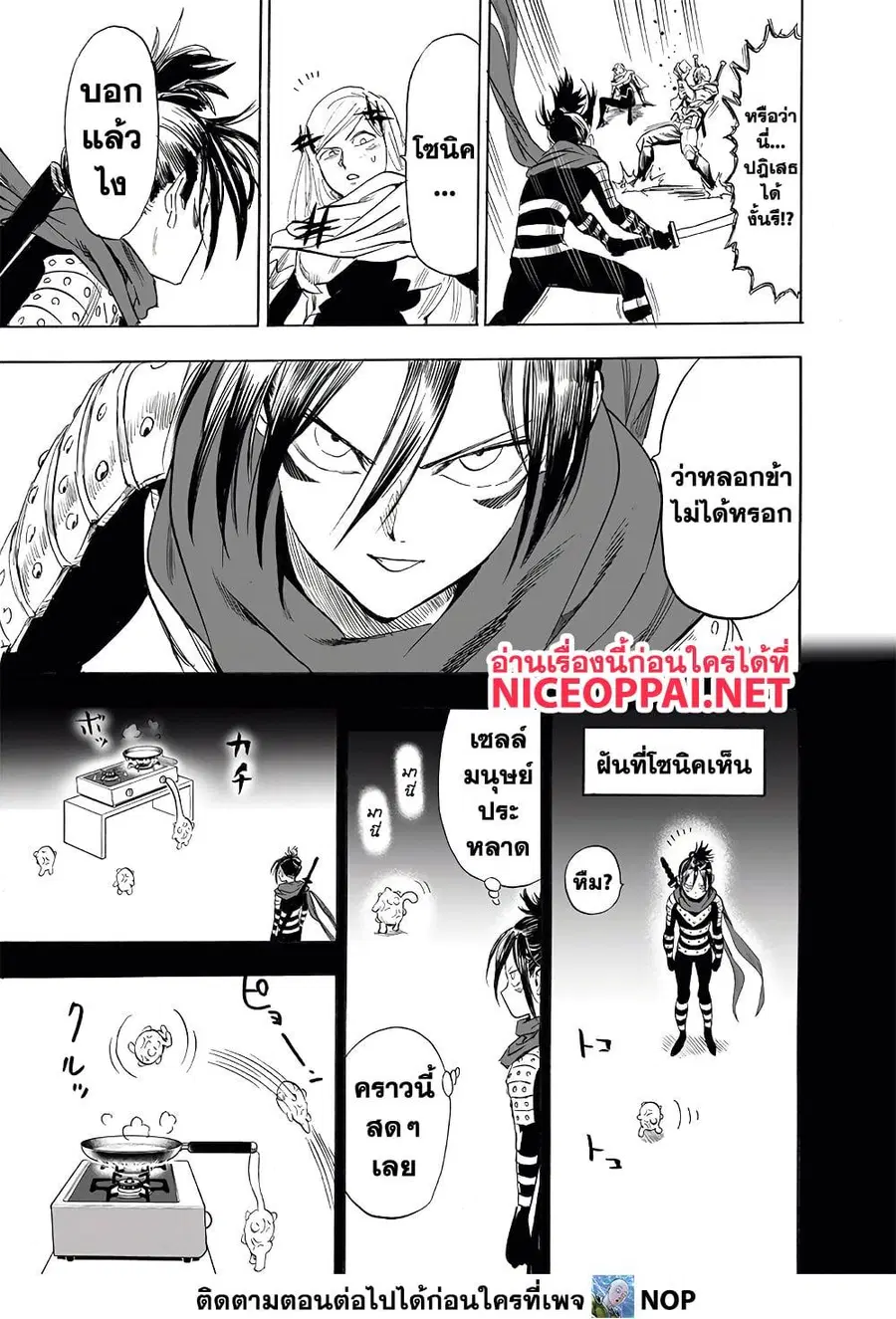 One Punch Man ตอนที่ 202 หน้า 3