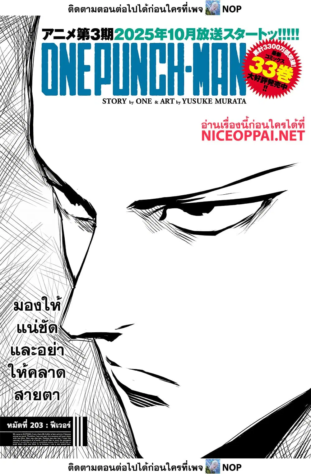 One Punch Man ตอนที่ 203 หน้า 1