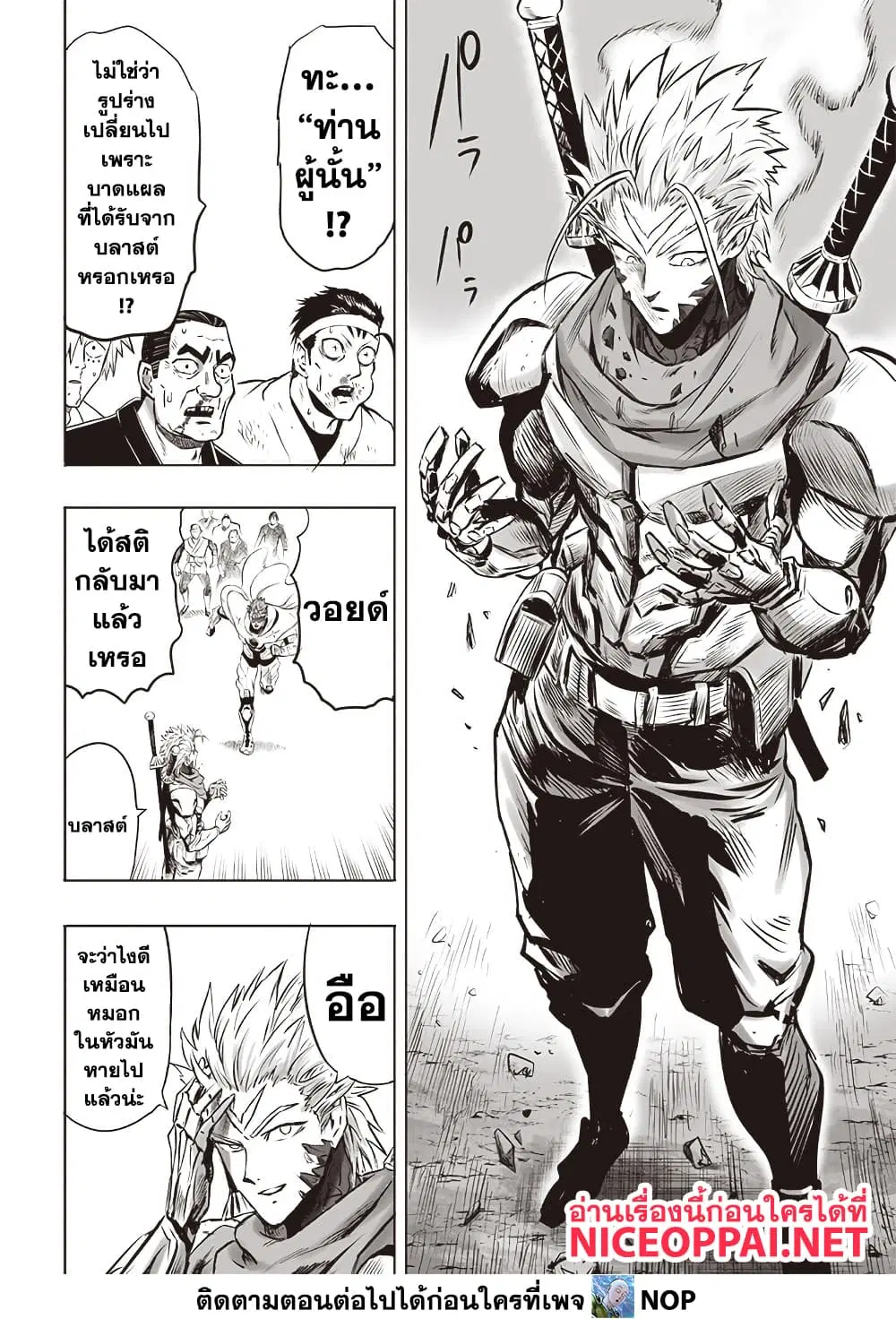 One Punch Man ตอนที่ 203 หน้า 2