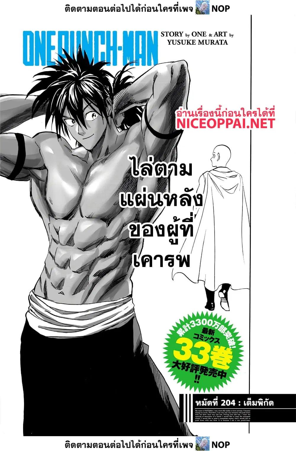 One Punch Man ตอนที่ 204 หน้า 1