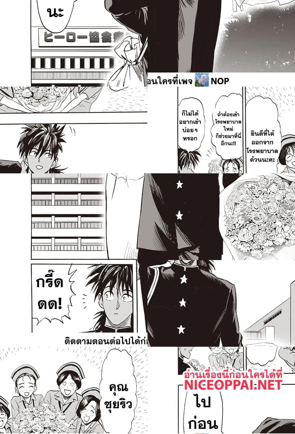 One Punch Man ตอนที่ 204 หน้า 2