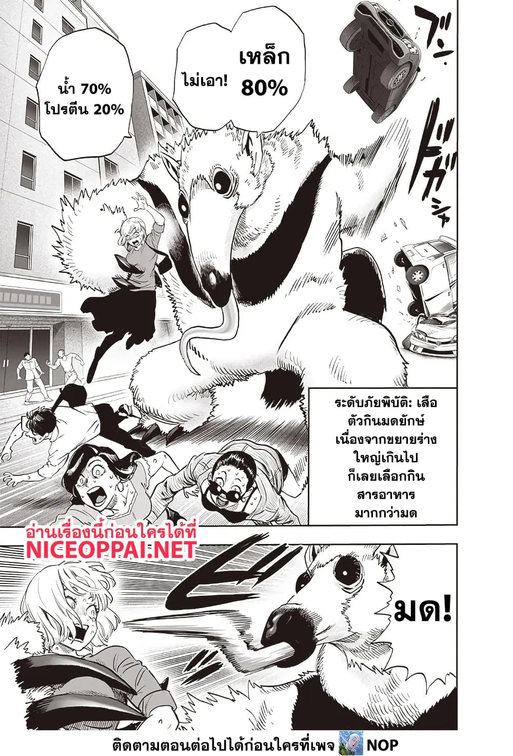One Punch Man ตอนที่ 204 หน้า 3
