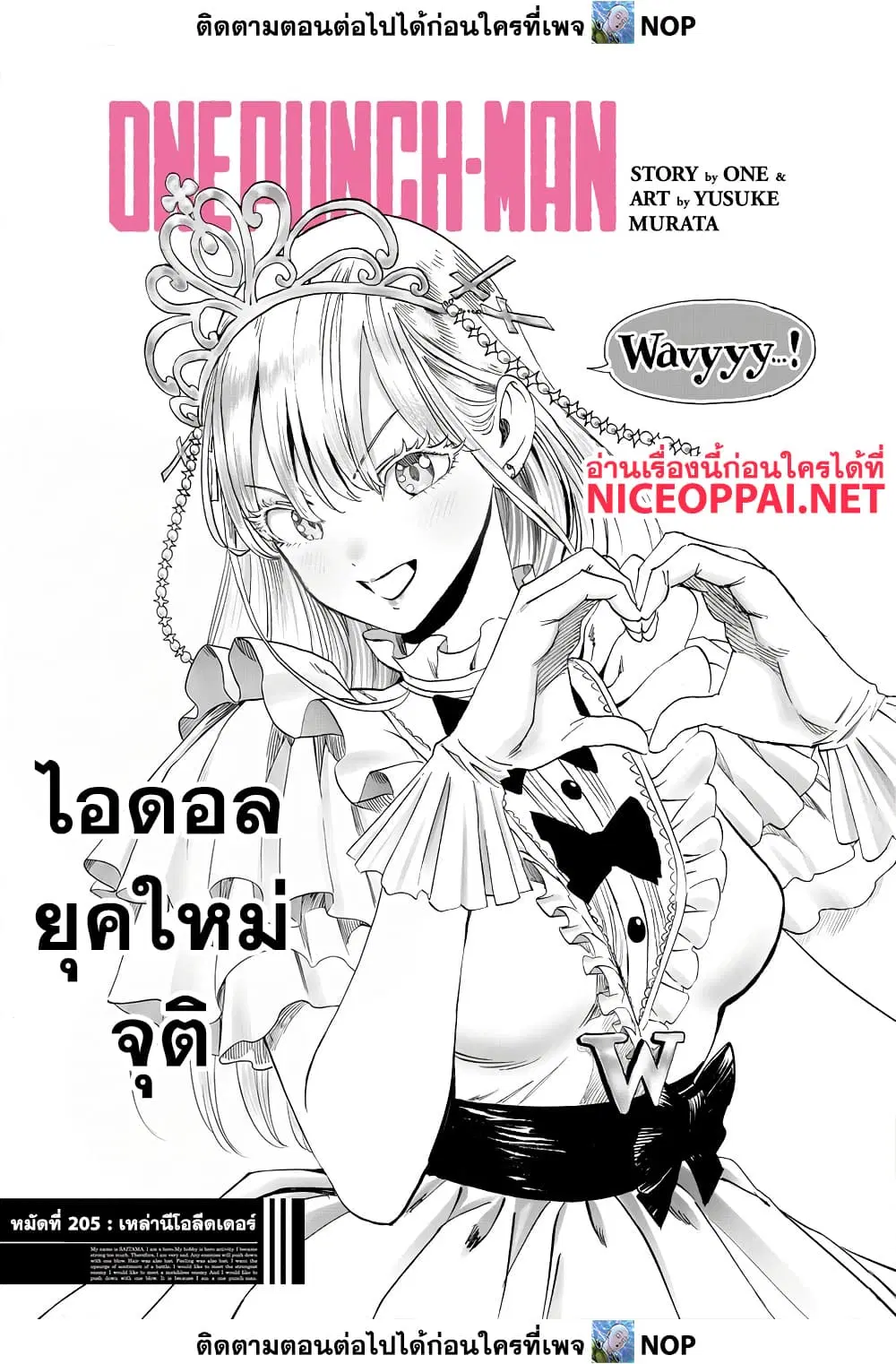 One Punch Man ตอนที่ 205 หน้า 1