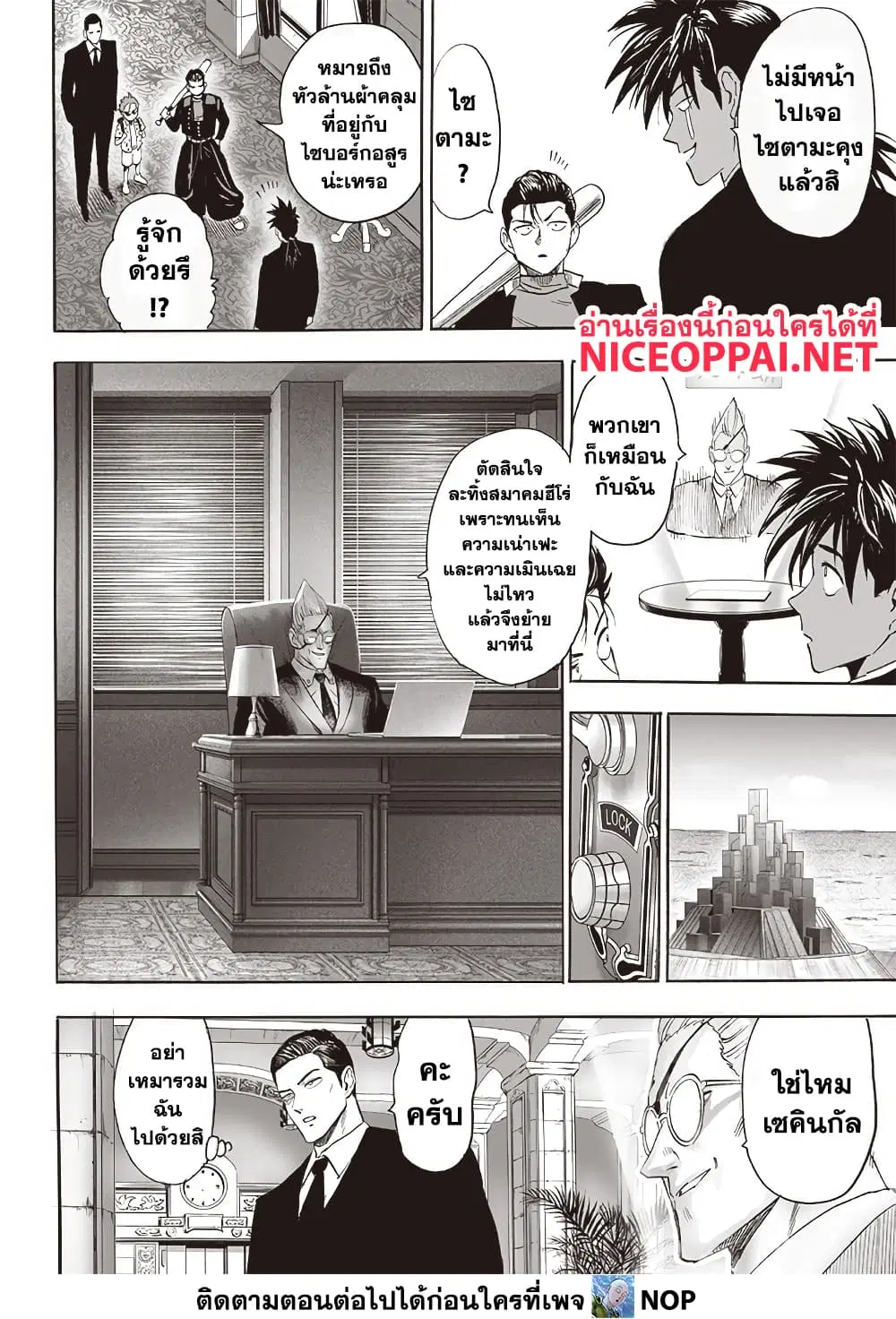 One Punch Man ตอนที่ 205 หน้า 2
