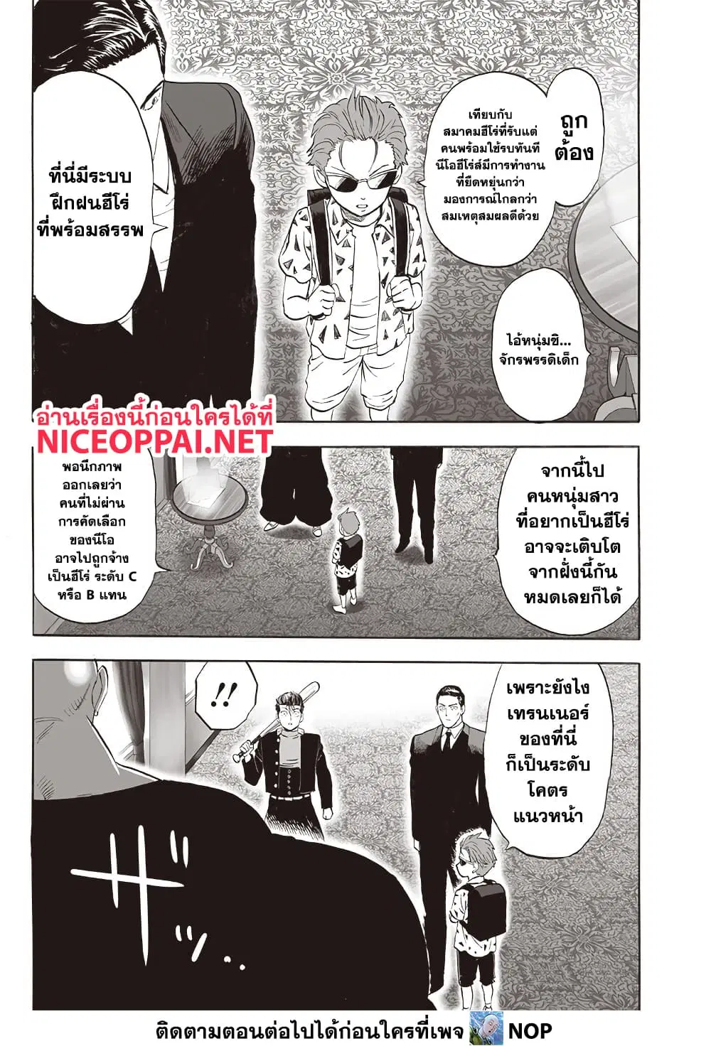 One Punch Man ตอนที่ 205 หน้า 3